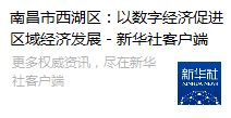 数字赋能新未来 我区首届数字经济发展大会暨颐高数字文化创意产业园揭牌仪式隆重举行