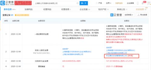 腾讯关联公司再掷棋 投资影之月游戏工作室，B站持股已先行