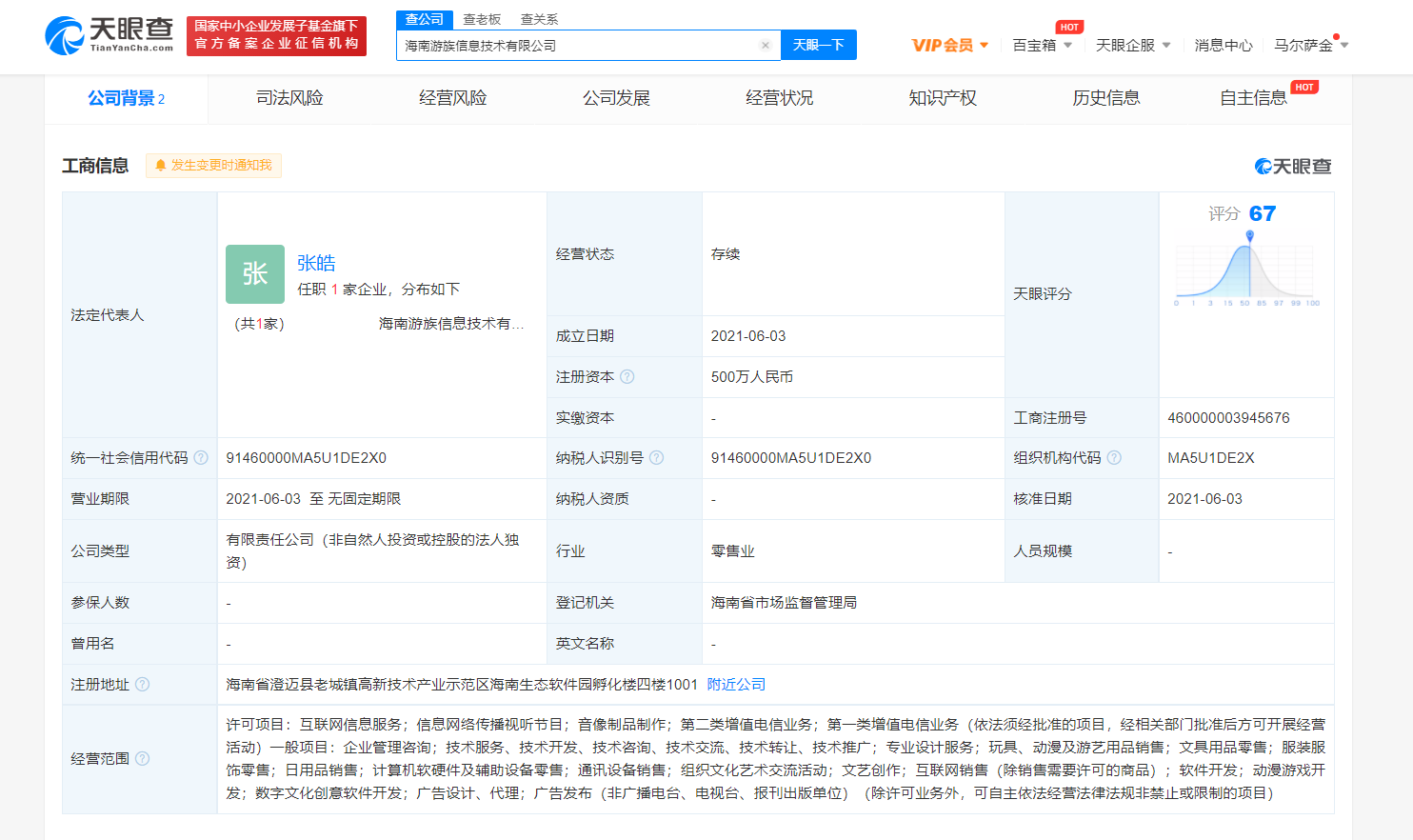 游族网络海南成立新公司，深耕数字文化创意软件开发领域